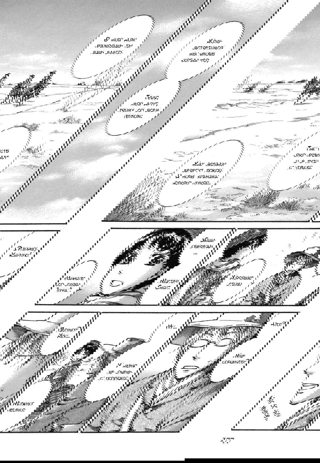 Манга История молодой невесты - Глава 11 Страница 9