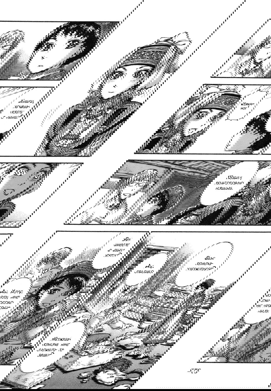 Манга История молодой невесты - Глава 11 Страница 5