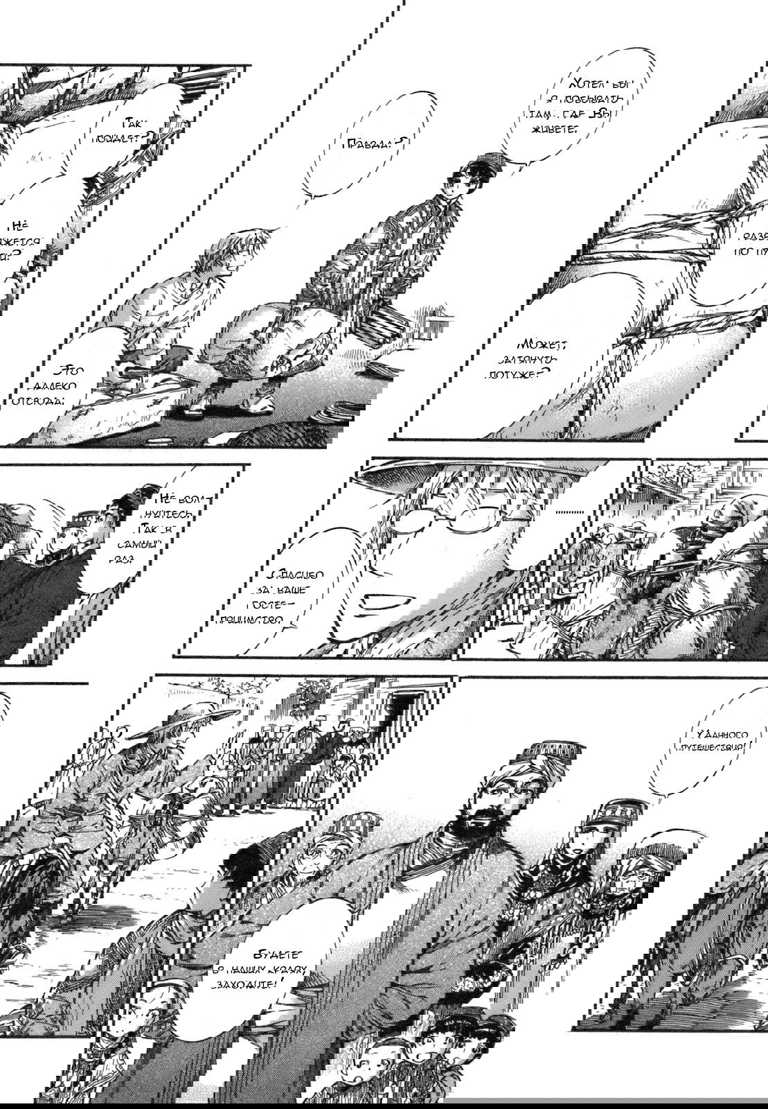 Манга История молодой невесты - Глава 11 Страница 8