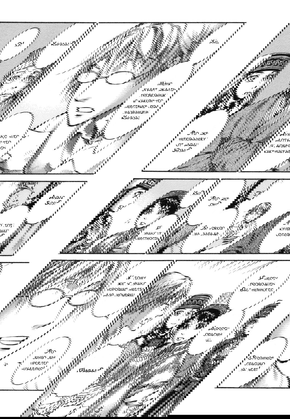 Манга История молодой невесты - Глава 11 Страница 4