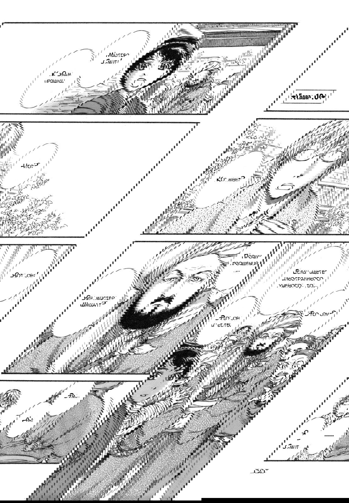 Манга История молодой невесты - Глава 10 Страница 2