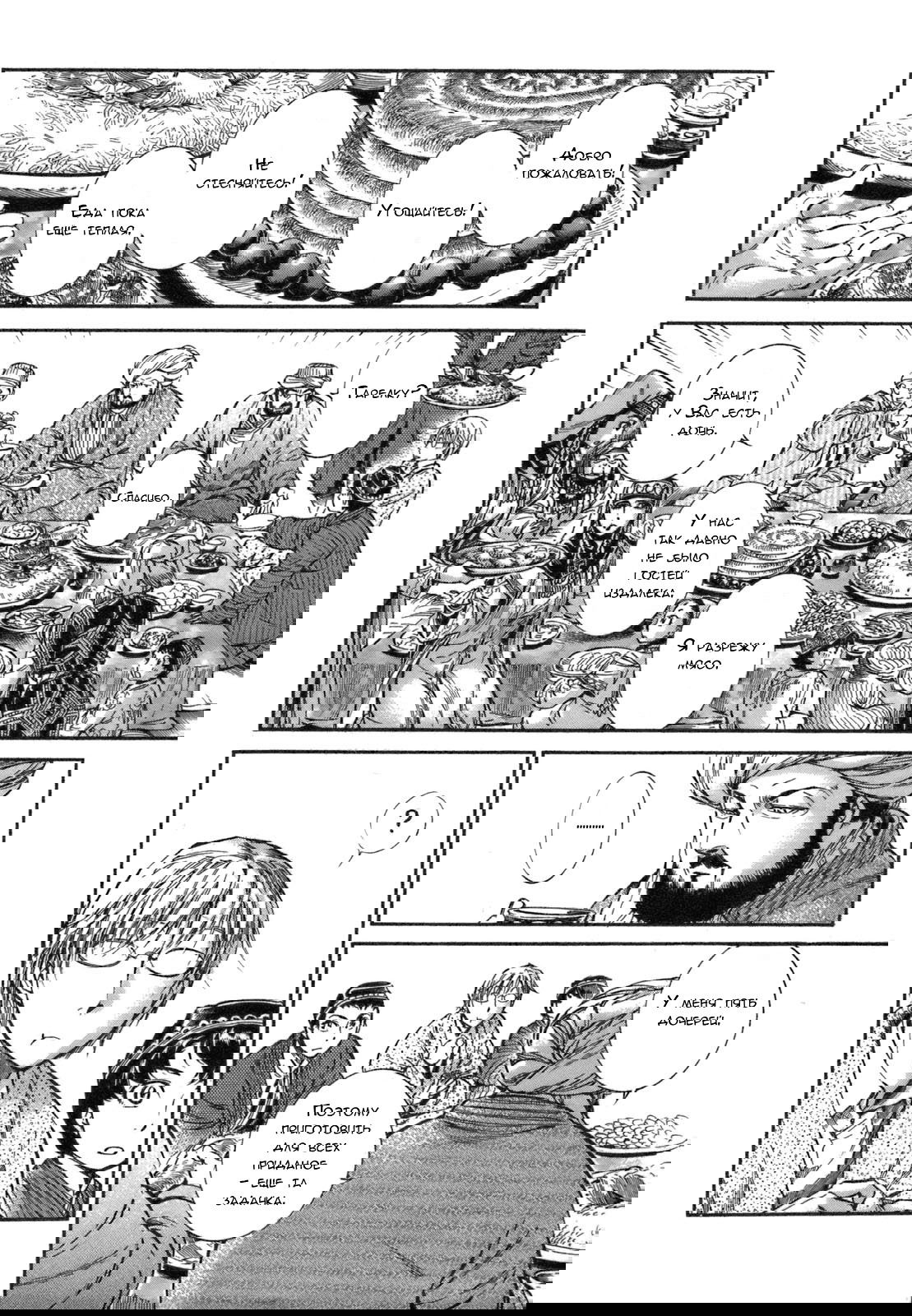 Манга История молодой невесты - Глава 10 Страница 8