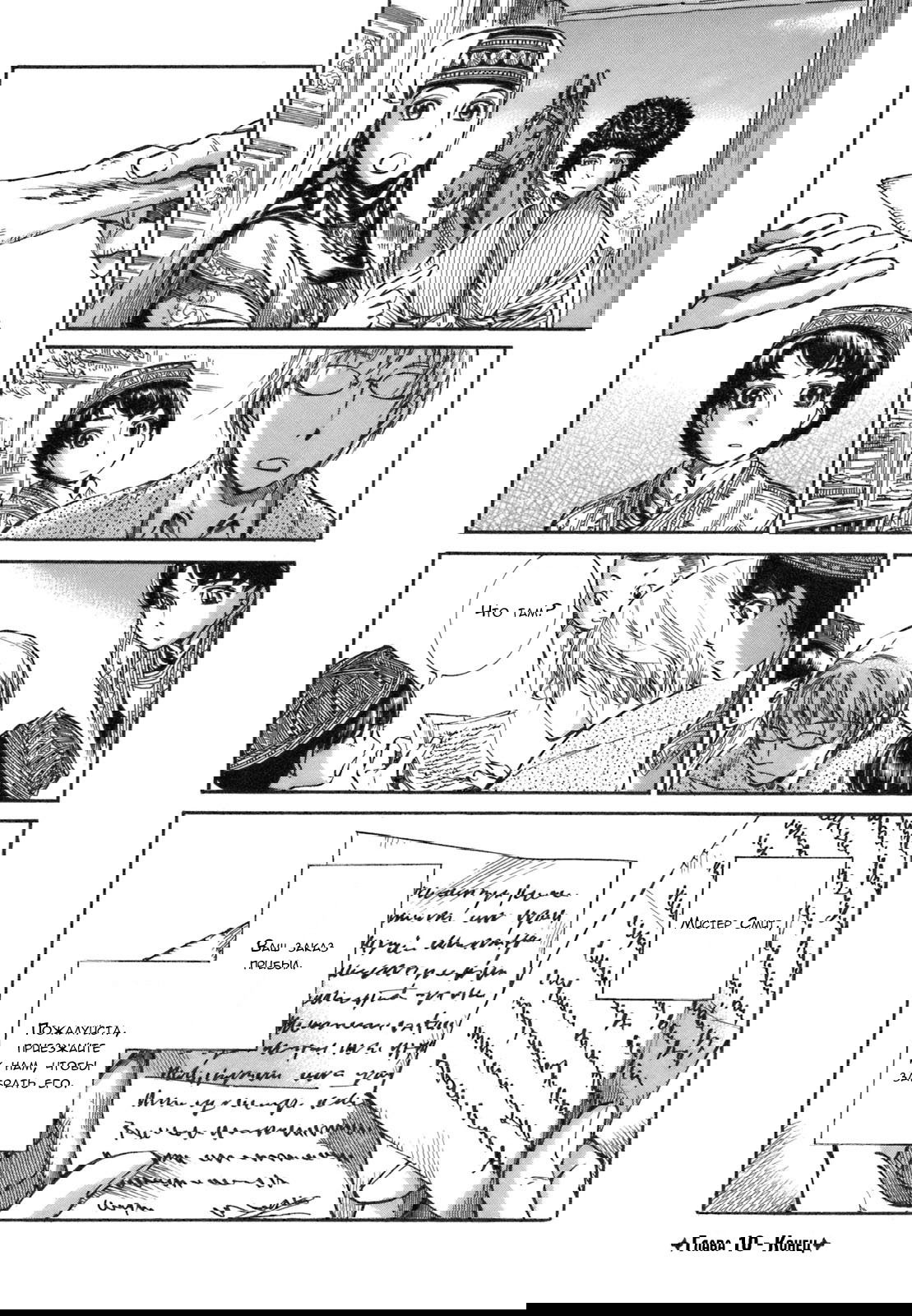 Манга История молодой невесты - Глава 10 Страница 47