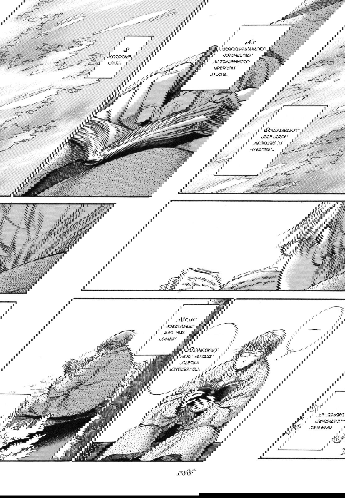 Манга История молодой невесты - Глава 10 Страница 45