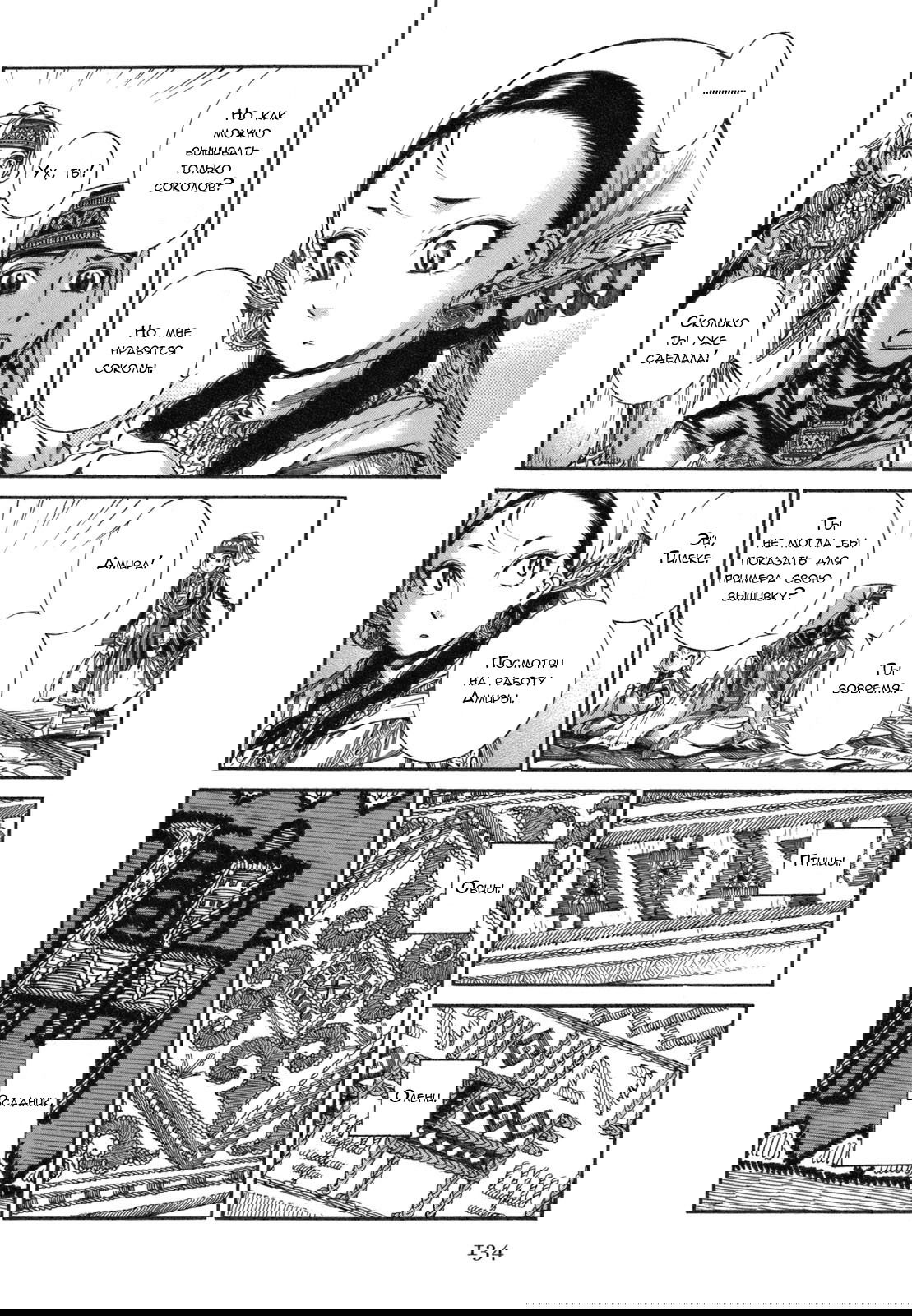 Манга История молодой невесты - Глава 10 Страница 14