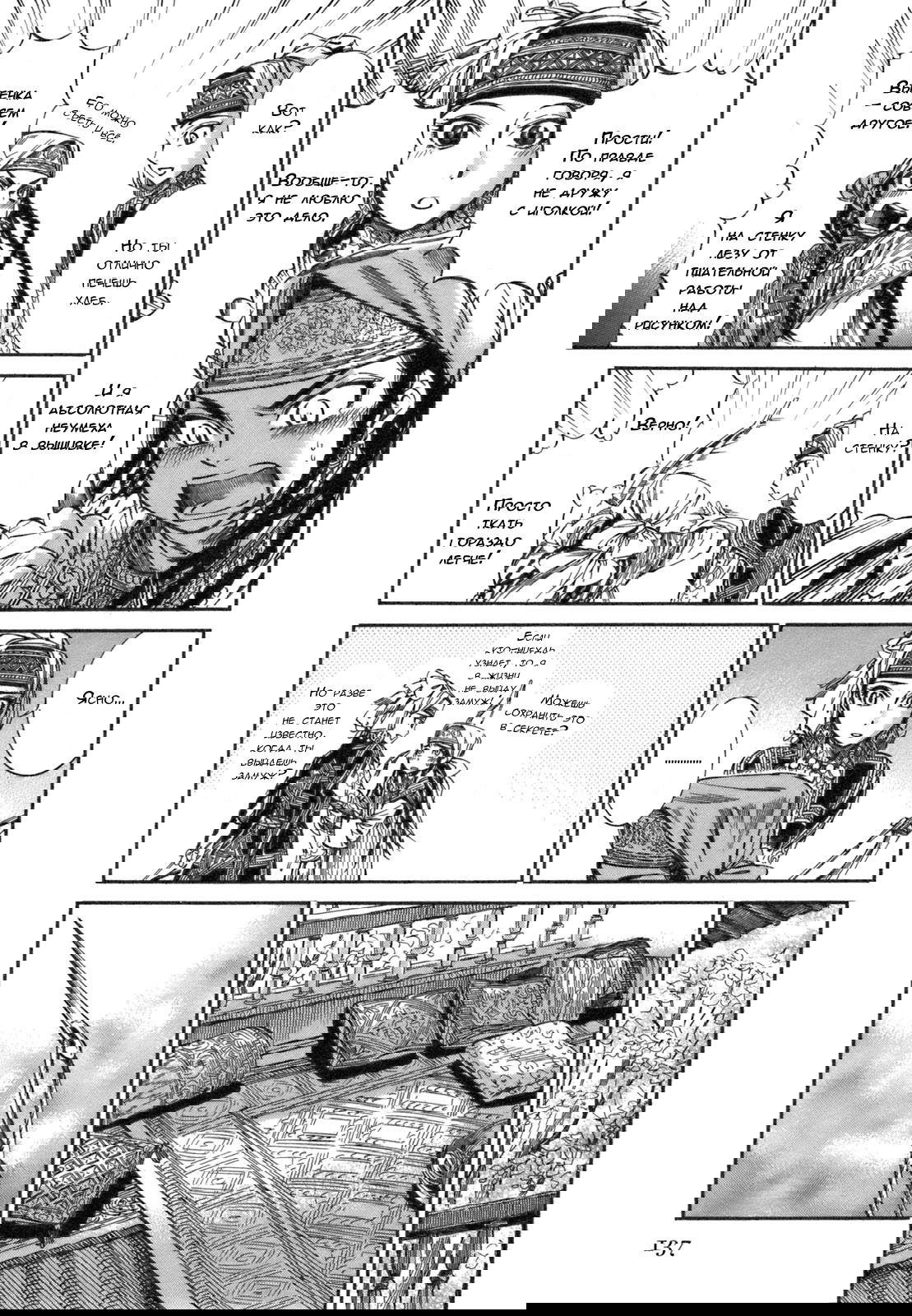 Манга История молодой невесты - Глава 10 Страница 17