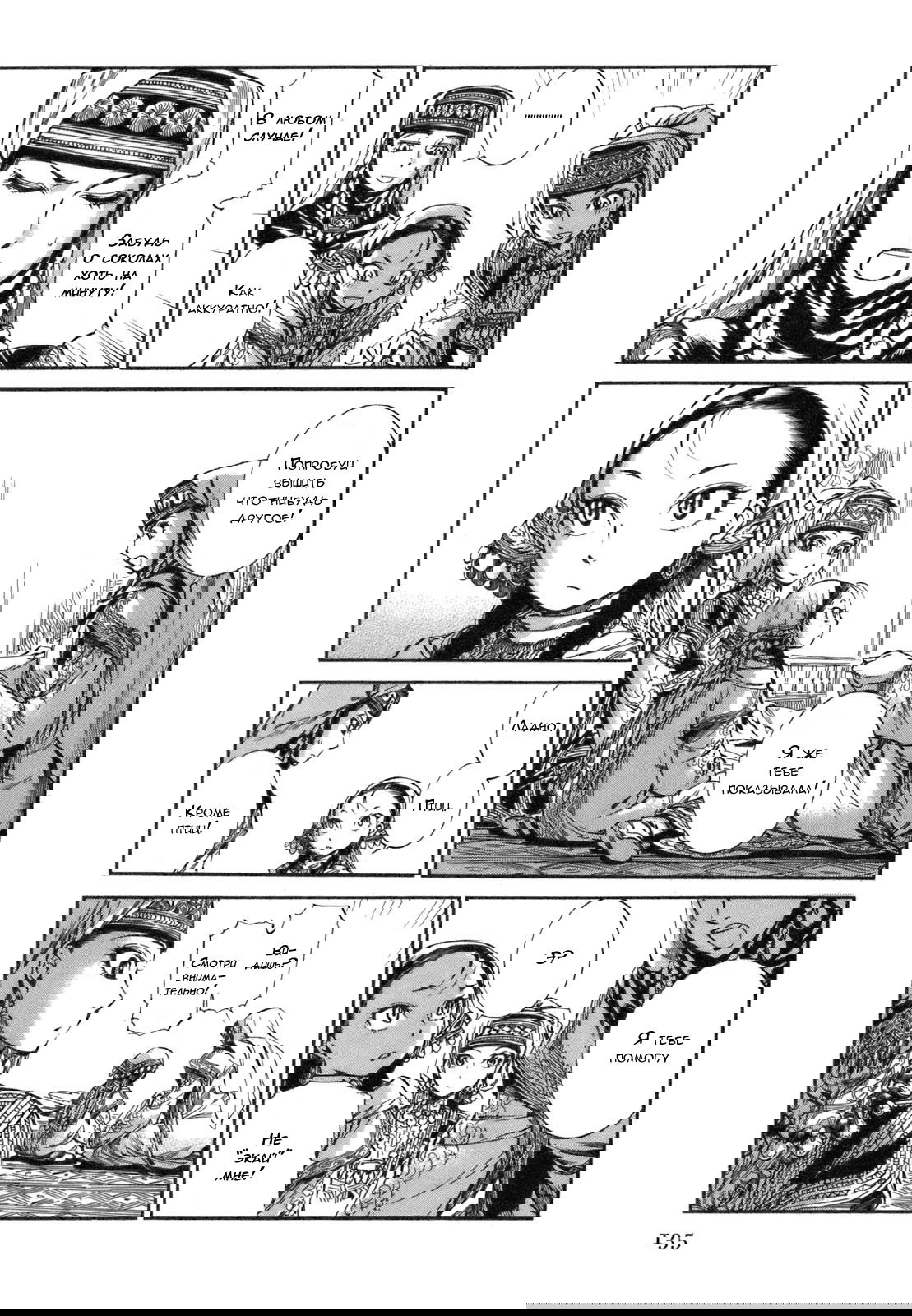 Манга История молодой невесты - Глава 10 Страница 15