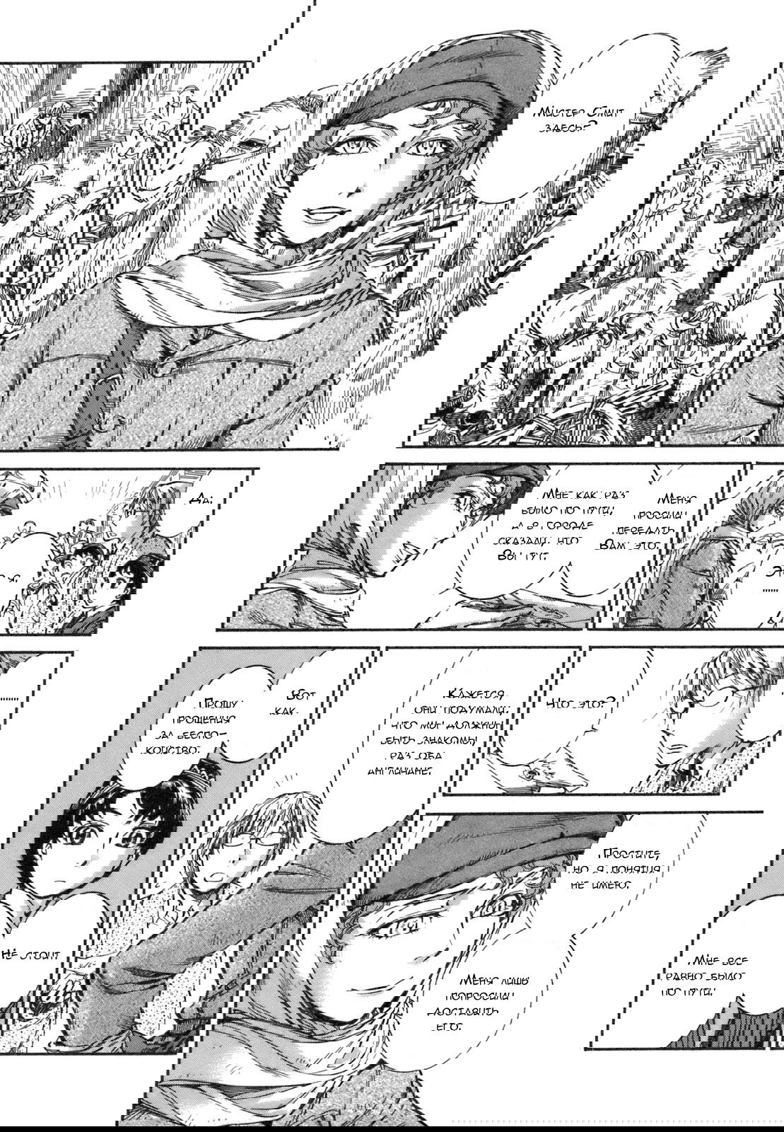 Манга История молодой невесты - Глава 10 Страница 37