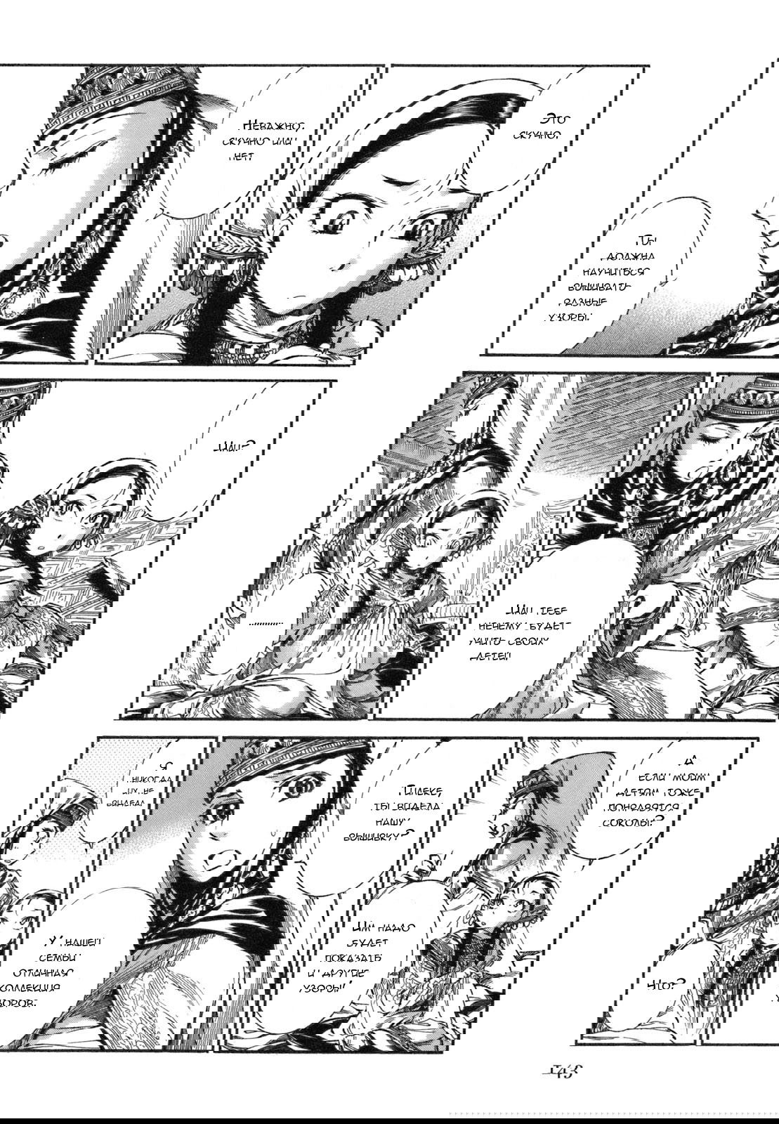 Манга История молодой невесты - Глава 10 Страница 23