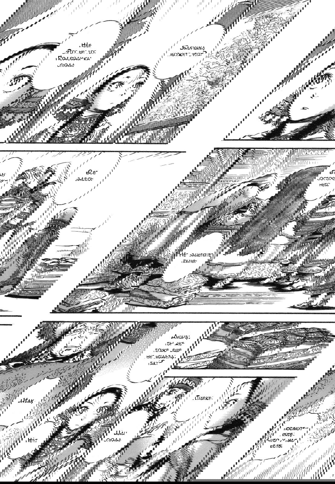 Манга История молодой невесты - Глава 10 Страница 24