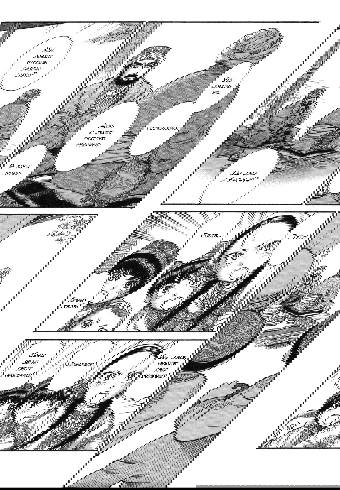 Манга История молодой невесты - Глава 10 Страница 5