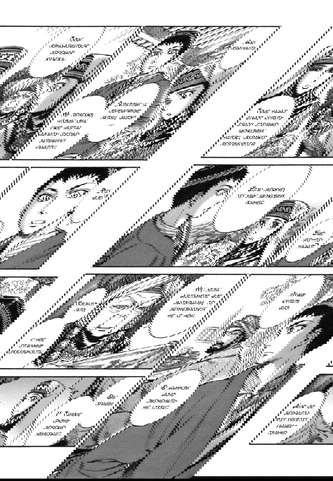 Манга История молодой невесты - Глава 10 Страница 12