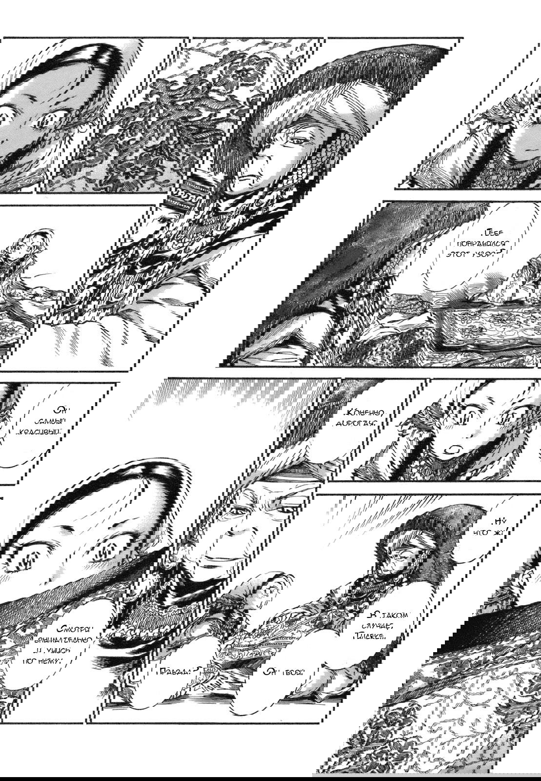 Манга История молодой невесты - Глава 10 Страница 34