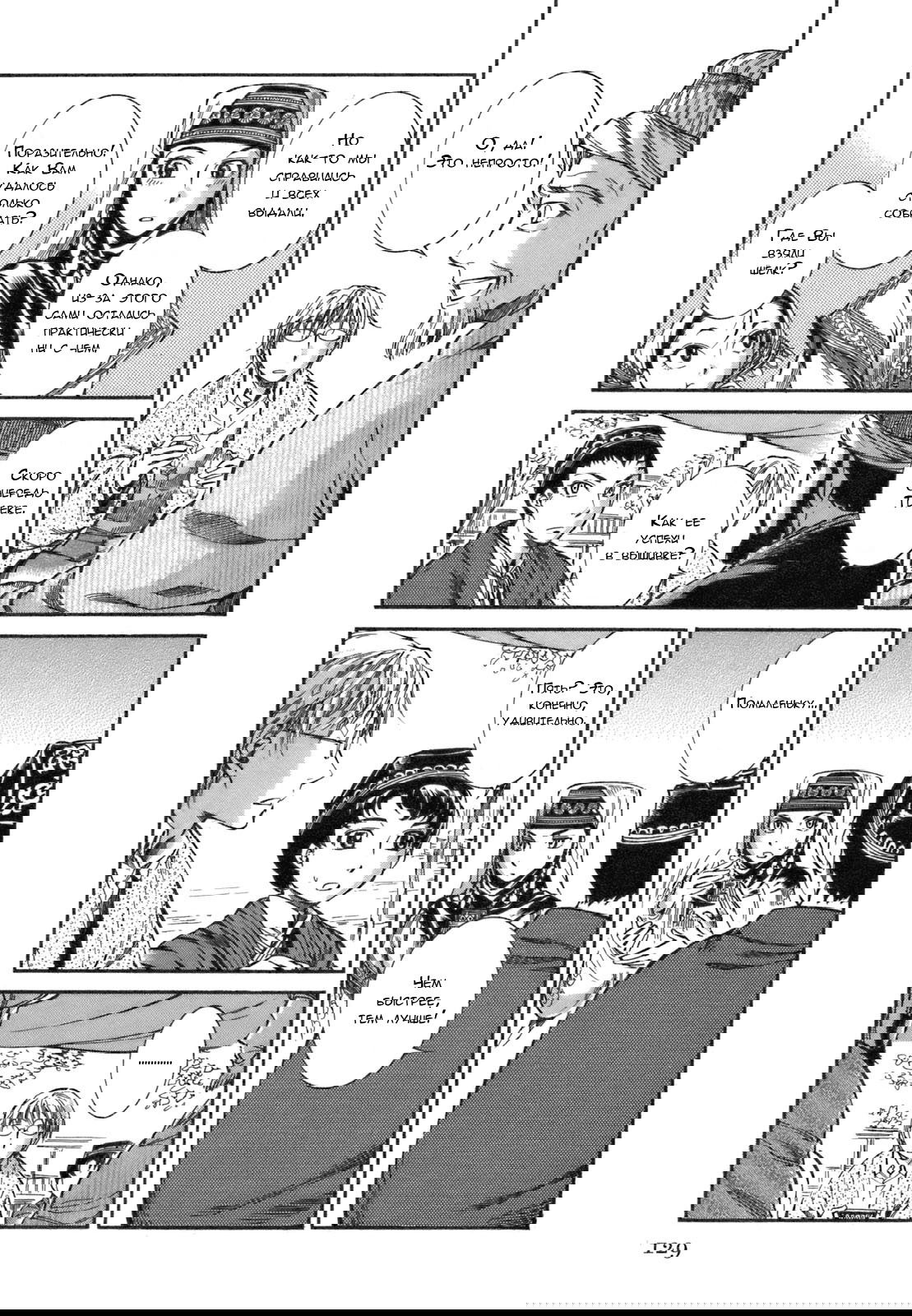 Манга История молодой невесты - Глава 10 Страница 9