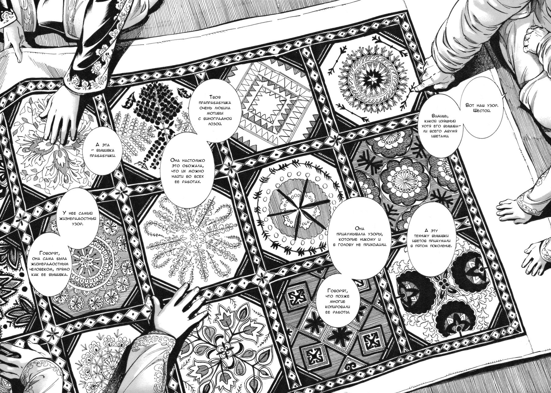 Манга История молодой невесты - Глава 10 Страница 28