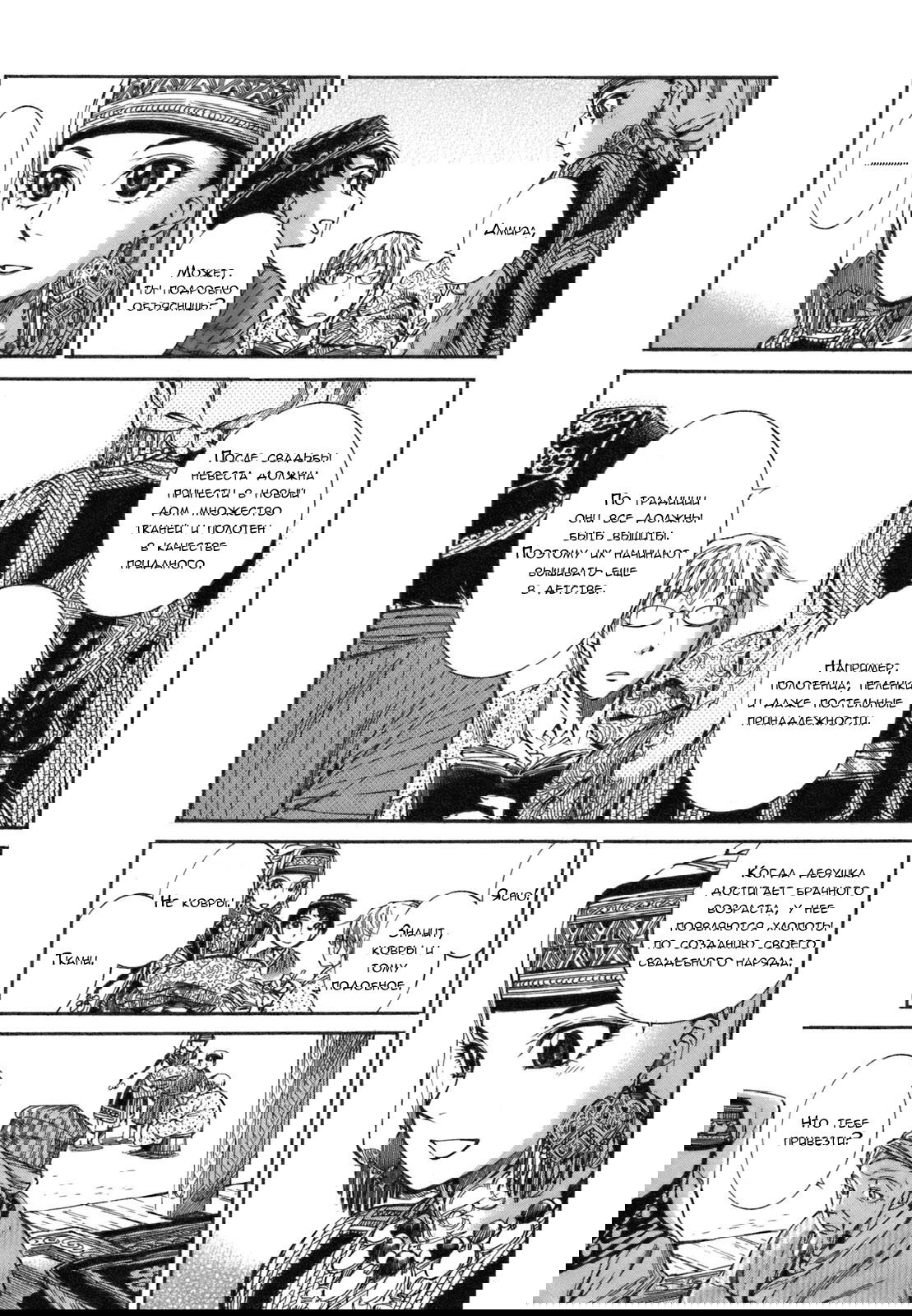 Манга История молодой невесты - Глава 10 Страница 11