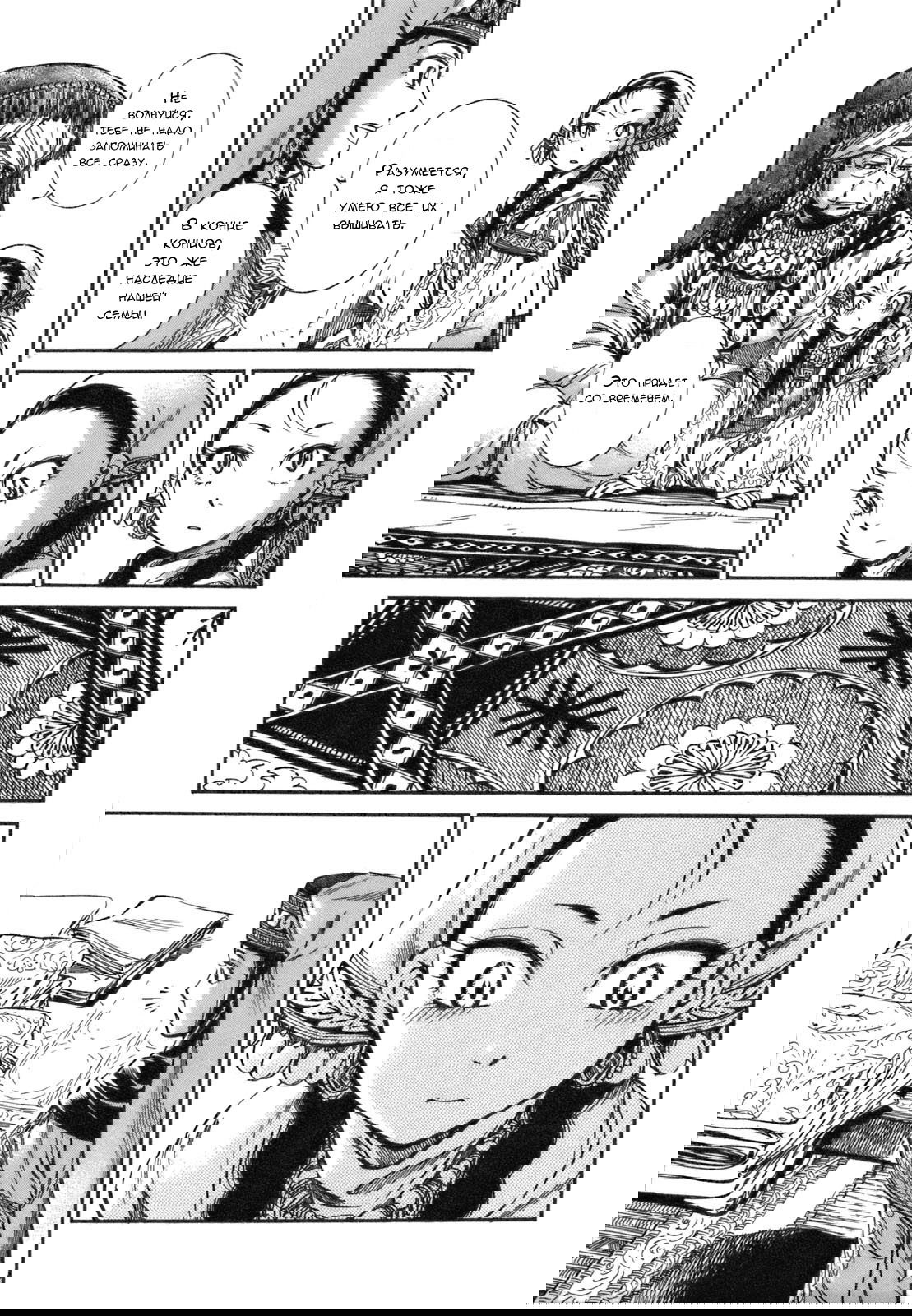 Манга История молодой невесты - Глава 10 Страница 30