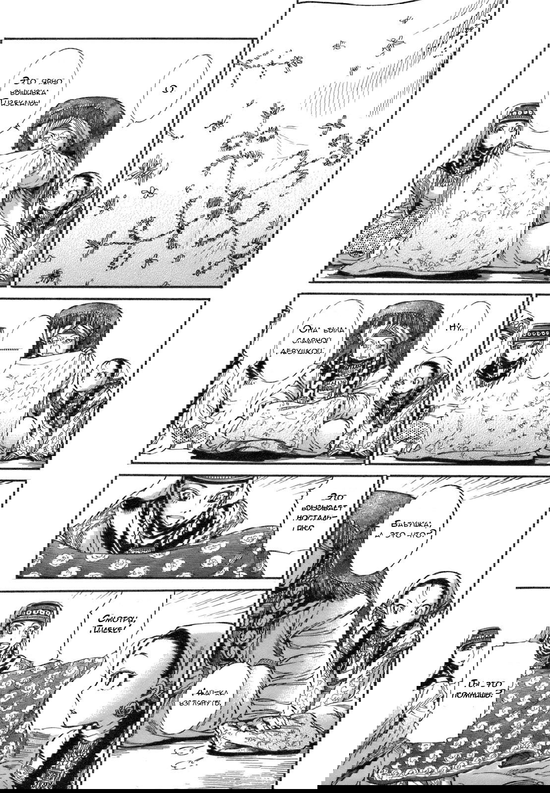 Манга История молодой невесты - Глава 10 Страница 32