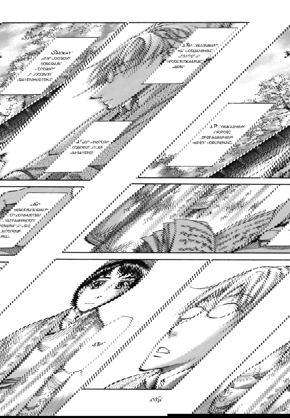 Манга История молодой невесты - Глава 10 Страница 43