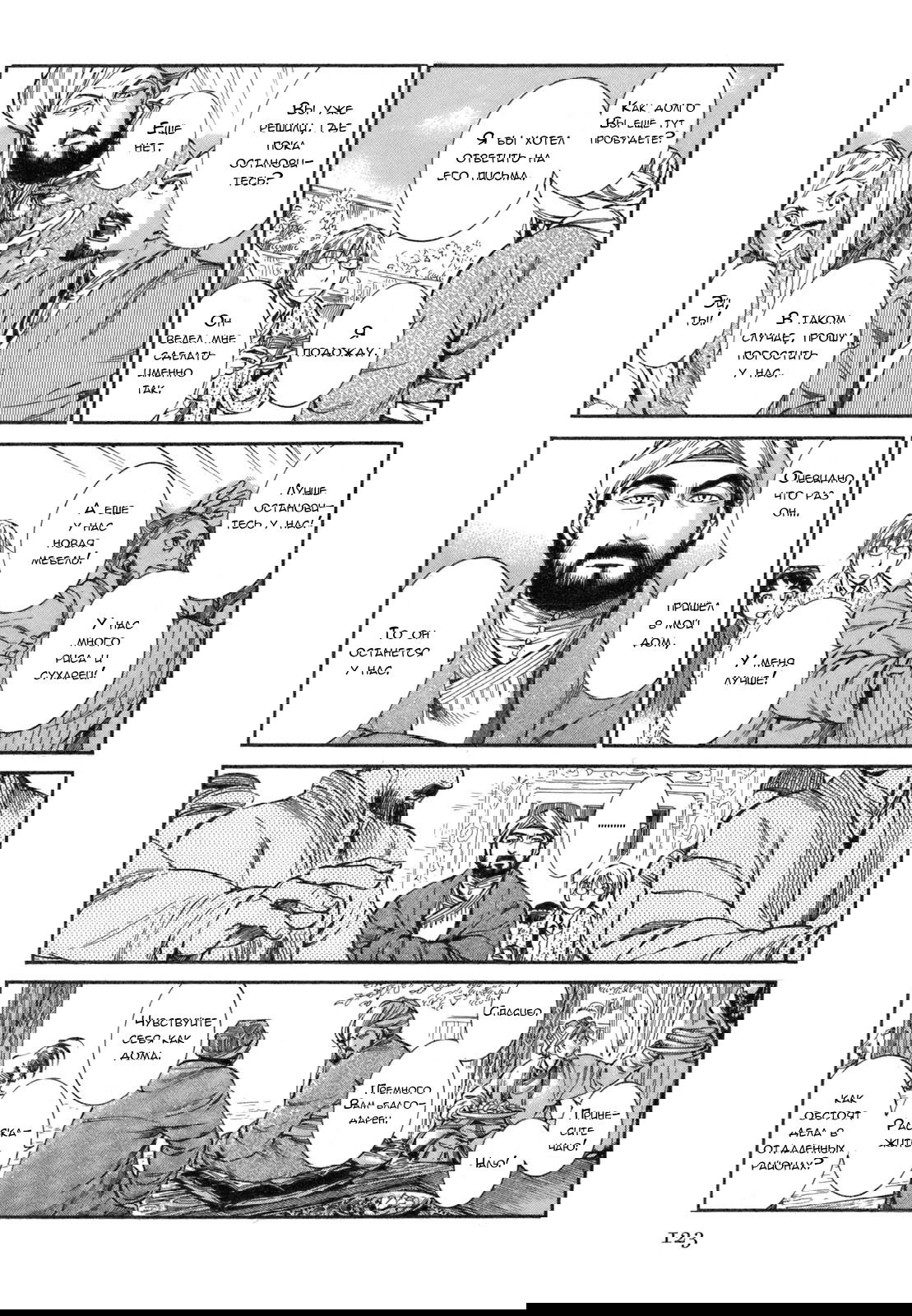 Манга История молодой невесты - Глава 10 Страница 4