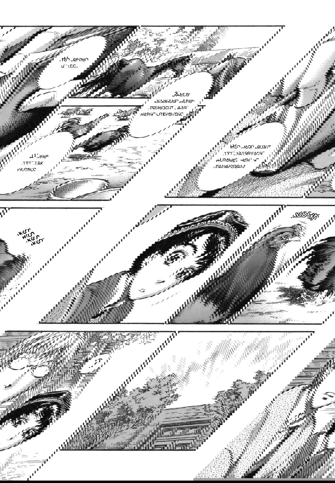 Манга История молодой невесты - Глава 10 Страница 36