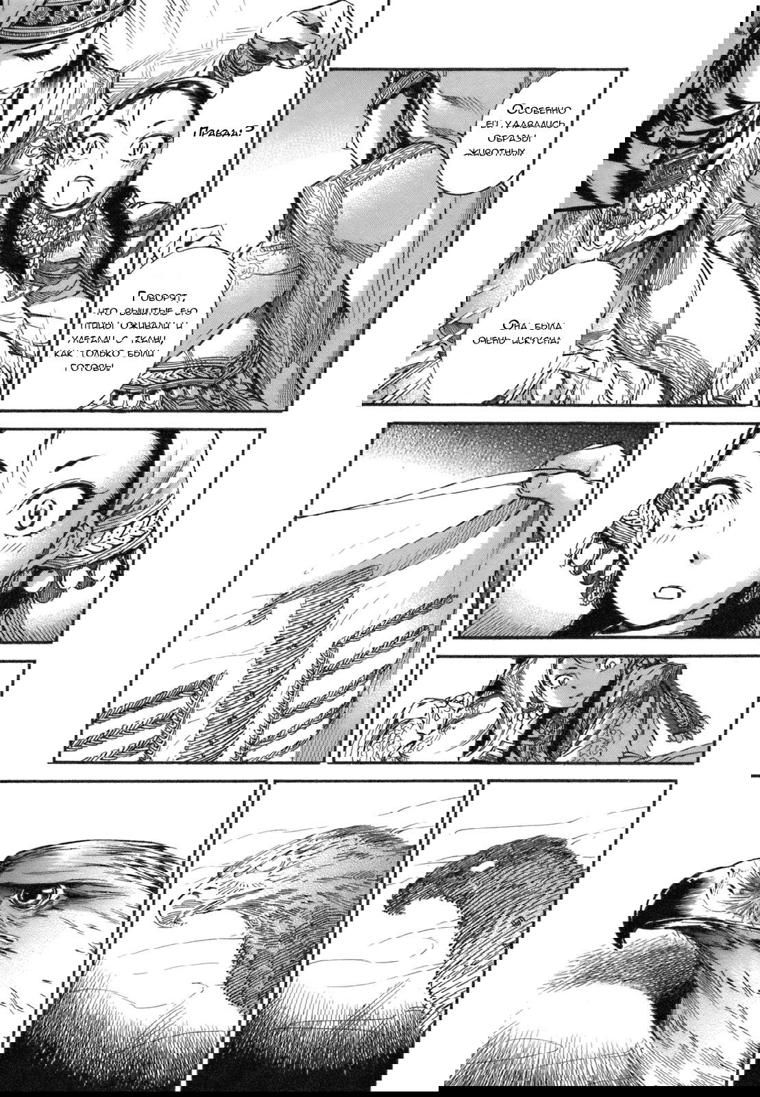 Манга История молодой невесты - Глава 10 Страница 21