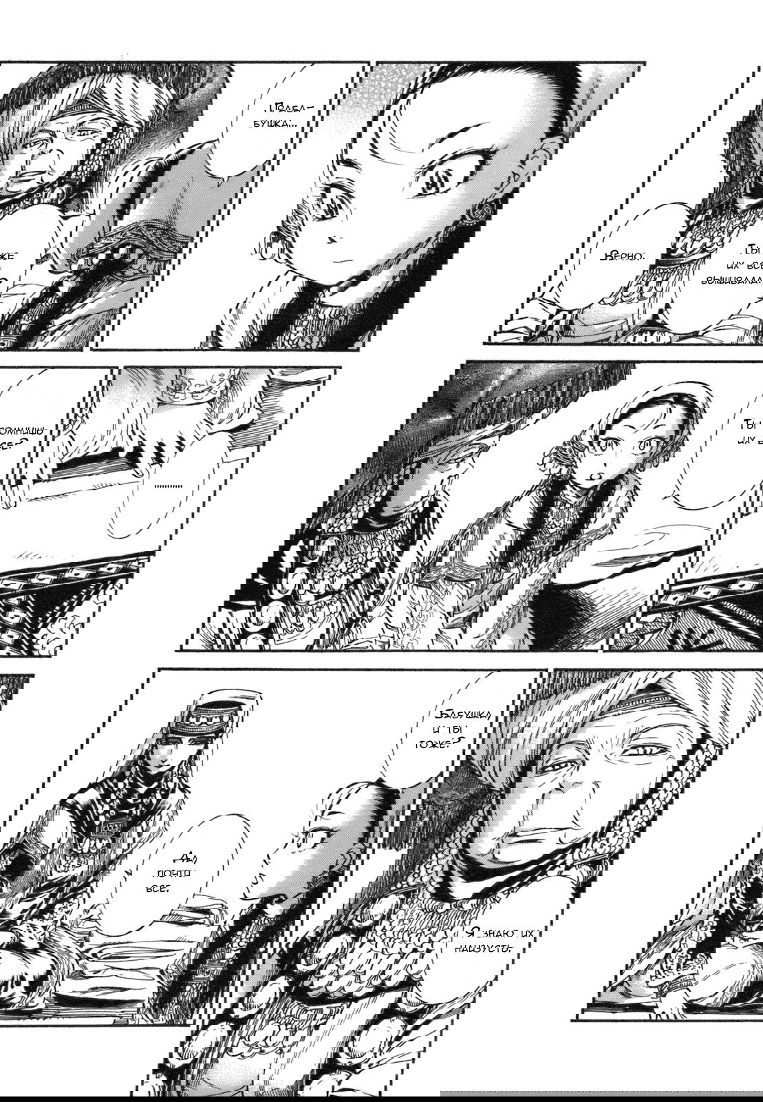 Манга История молодой невесты - Глава 10 Страница 29