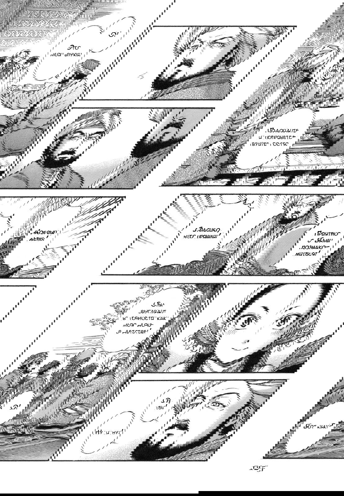 Манга История молодой невесты - Глава 10 Страница 6