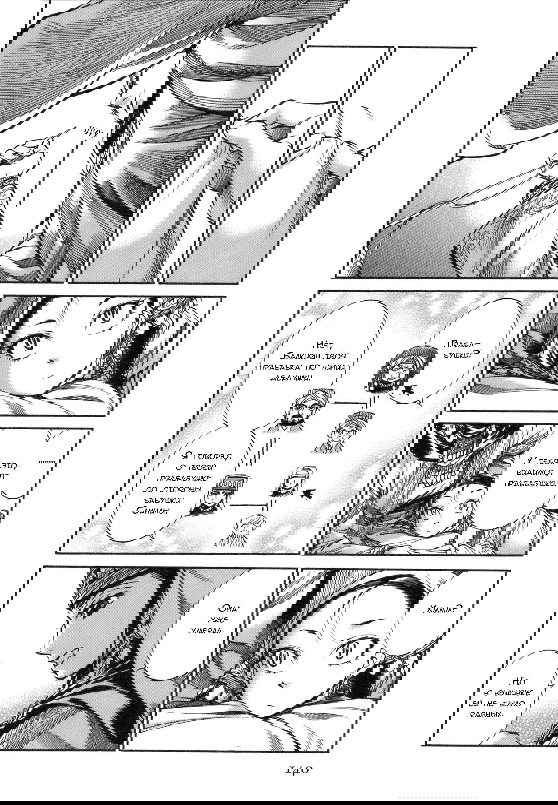 Манга История молодой невесты - Глава 10 Страница 20