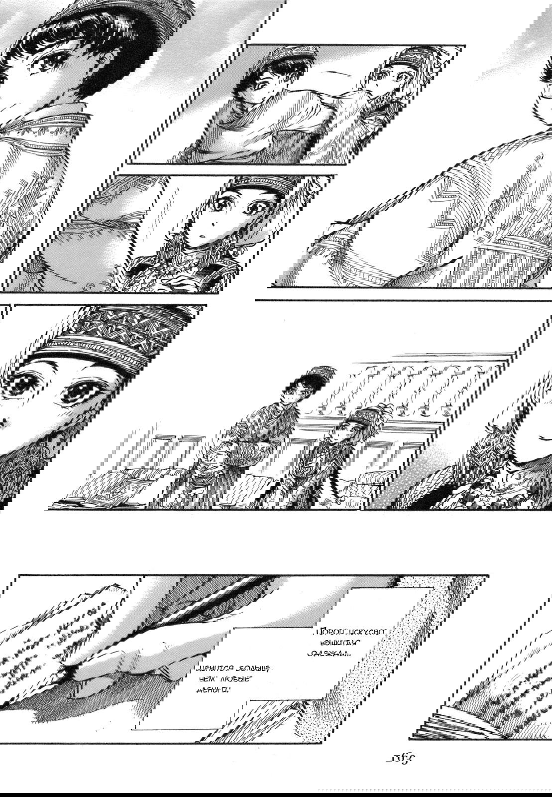 Манга История молодой невесты - Глава 10 Страница 42