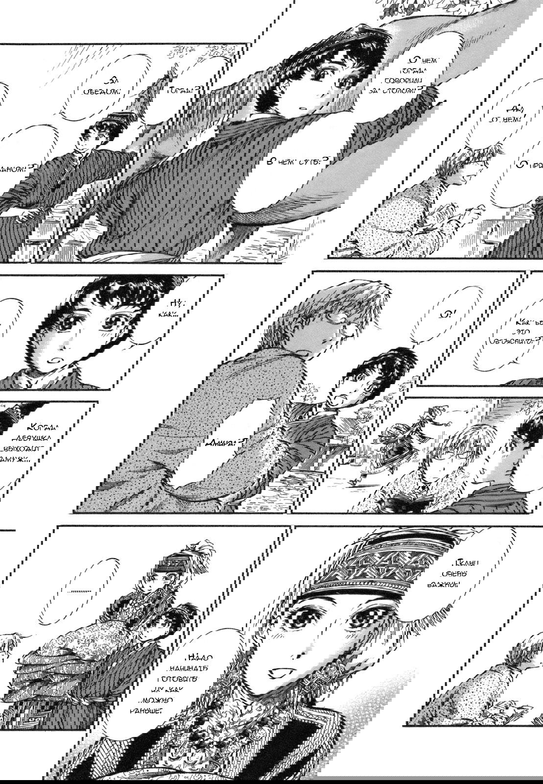 Манга История молодой невесты - Глава 10 Страница 10