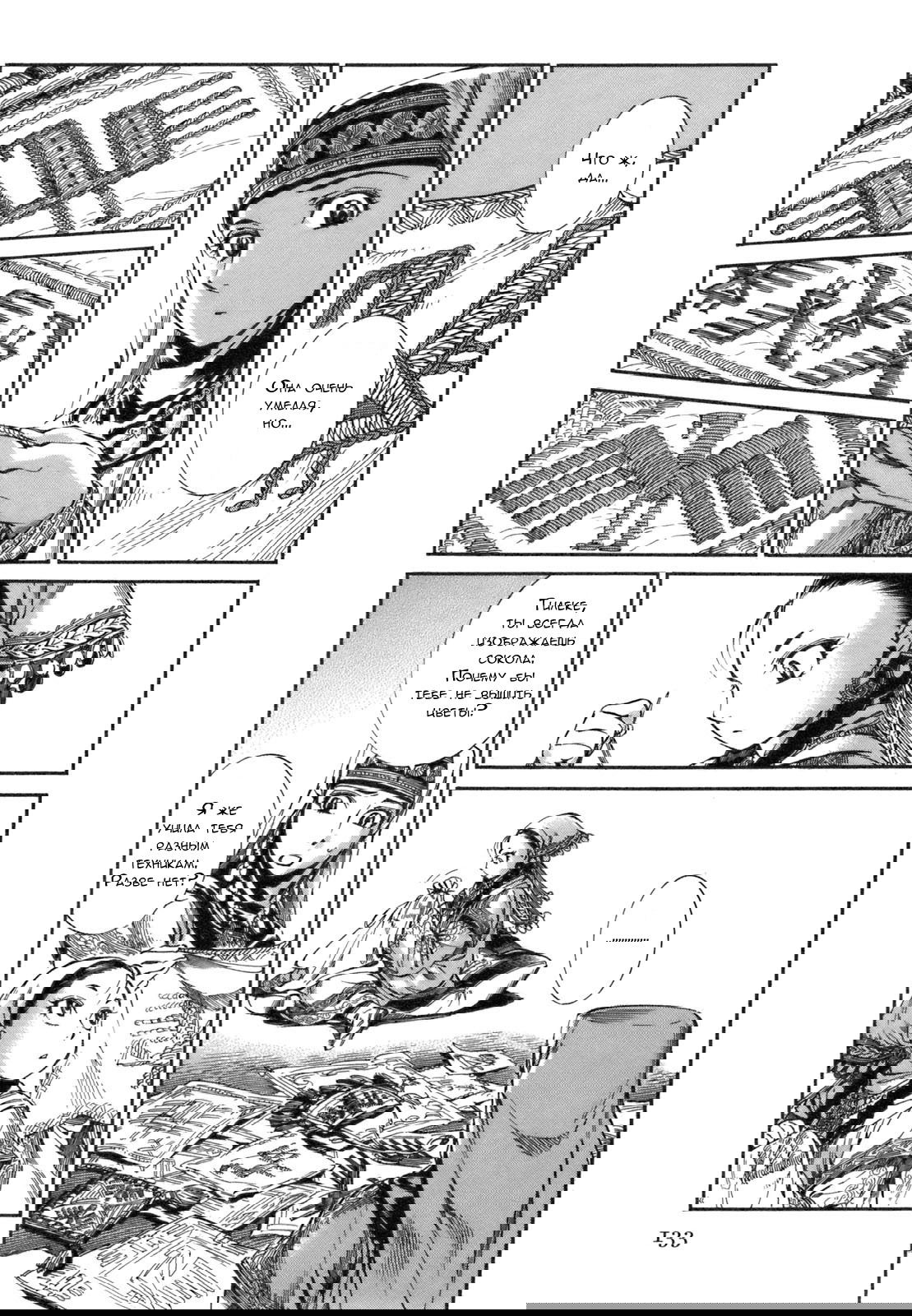 Манга История молодой невесты - Глава 10 Страница 13