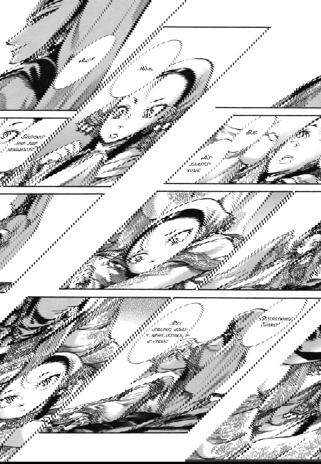 Манга История молодой невесты - Глава 10 Страница 19