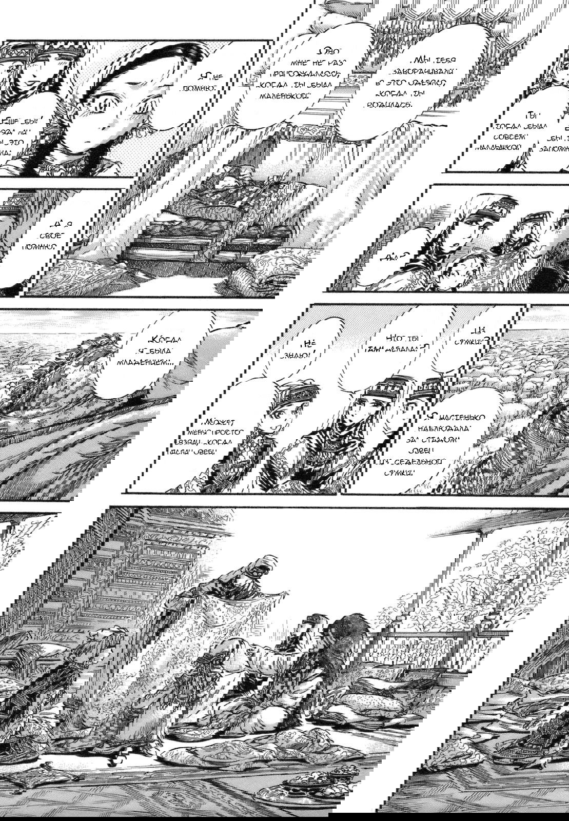 Манга История молодой невесты - Глава 10 Страница 33