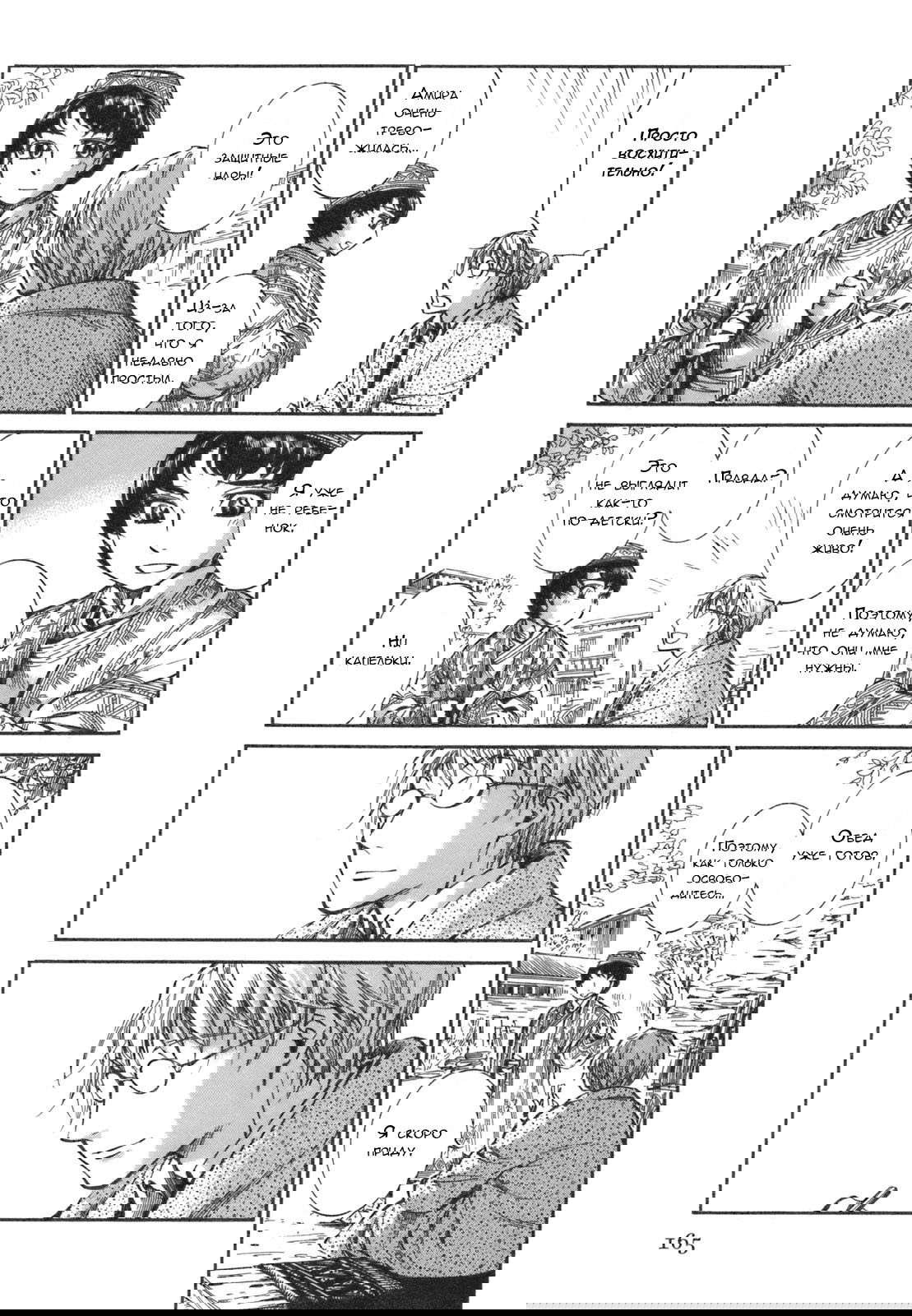 Манга История молодой невесты - Глава 10 Страница 44