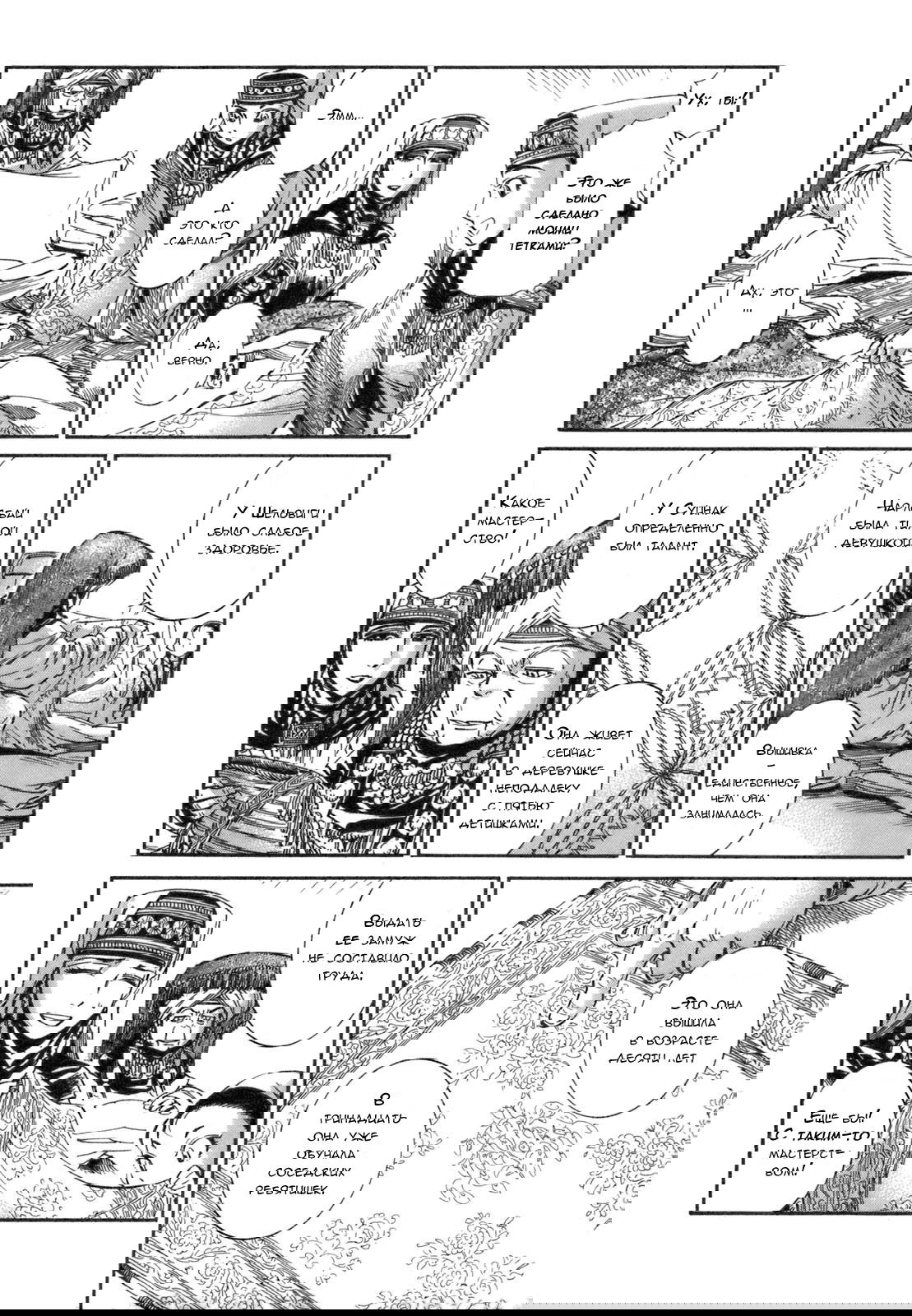 Манга История молодой невесты - Глава 10 Страница 31