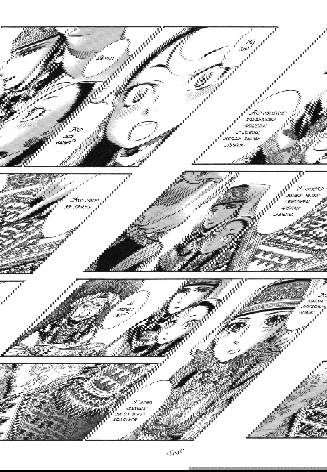 Манга История молодой невесты - Глава 10 Страница 26