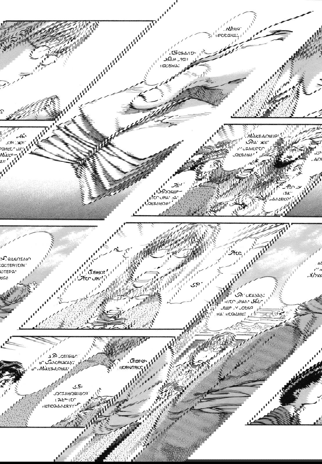 Манга История молодой невесты - Глава 10 Страница 3