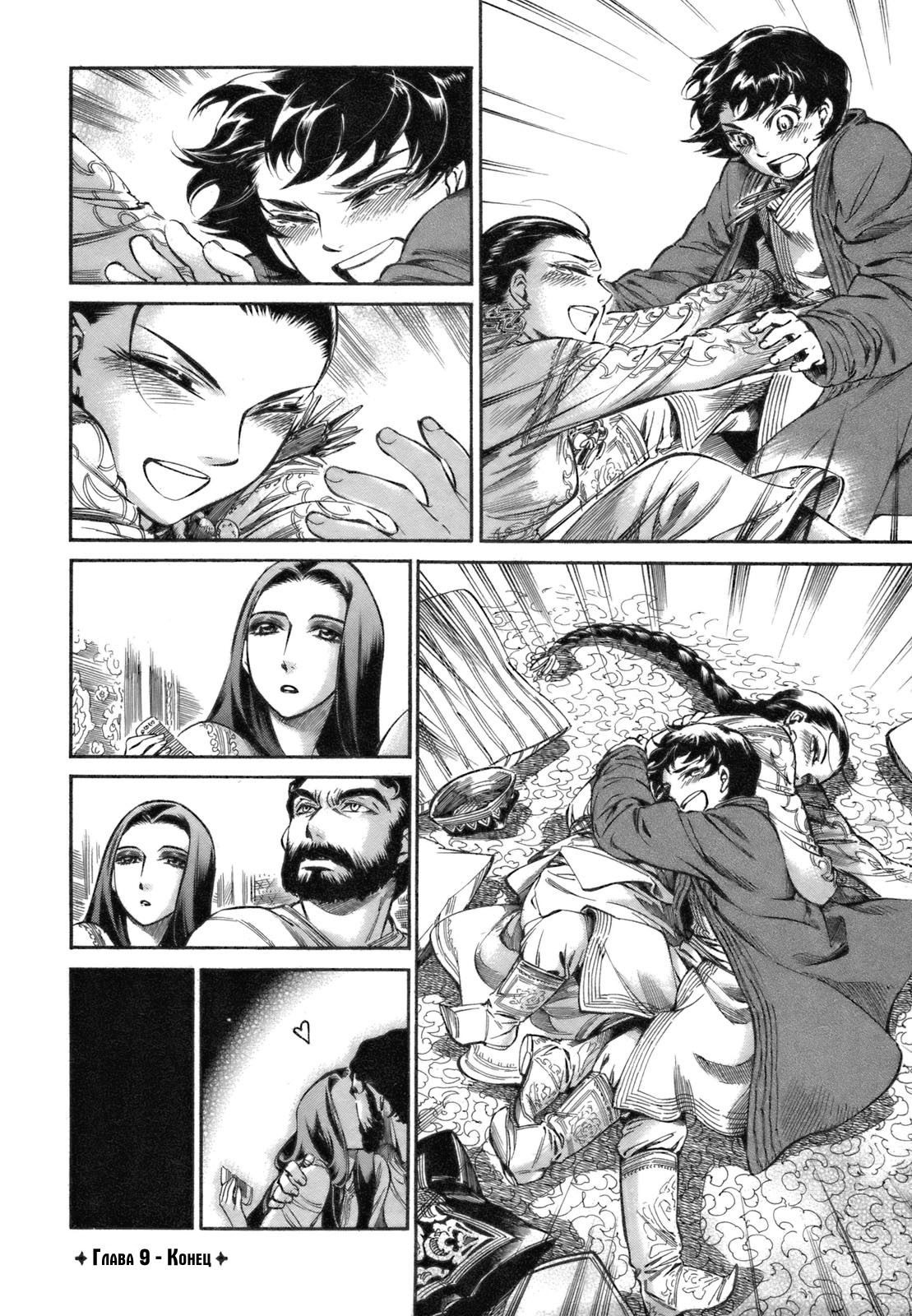 Манга История молодой невесты - Глава 9 Страница 25