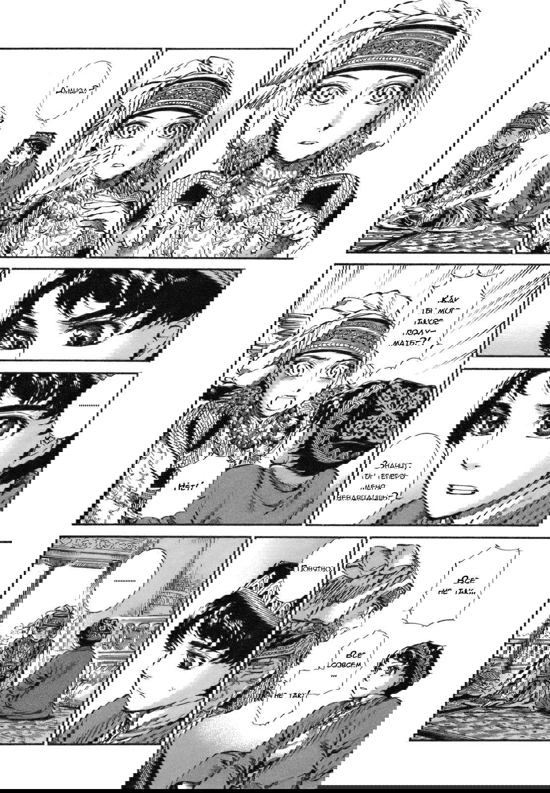 Манга История молодой невесты - Глава 9 Страница 15