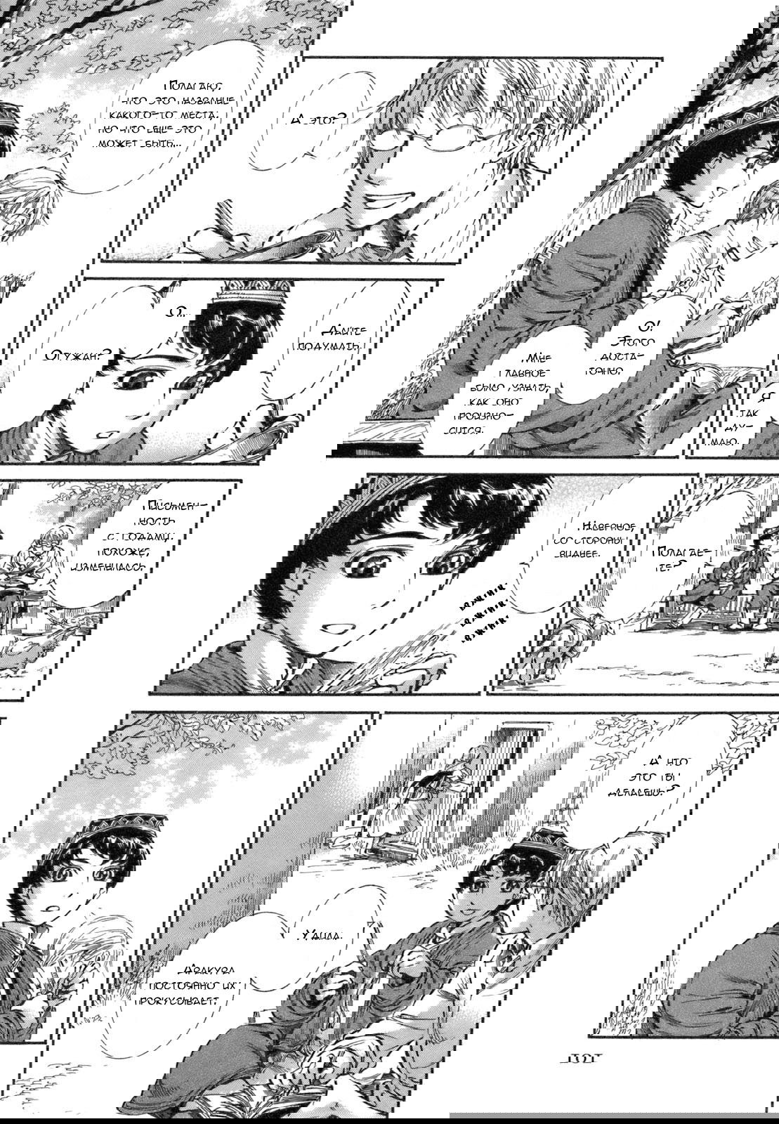 Манга История молодой невесты - Глава 9 Страница 6