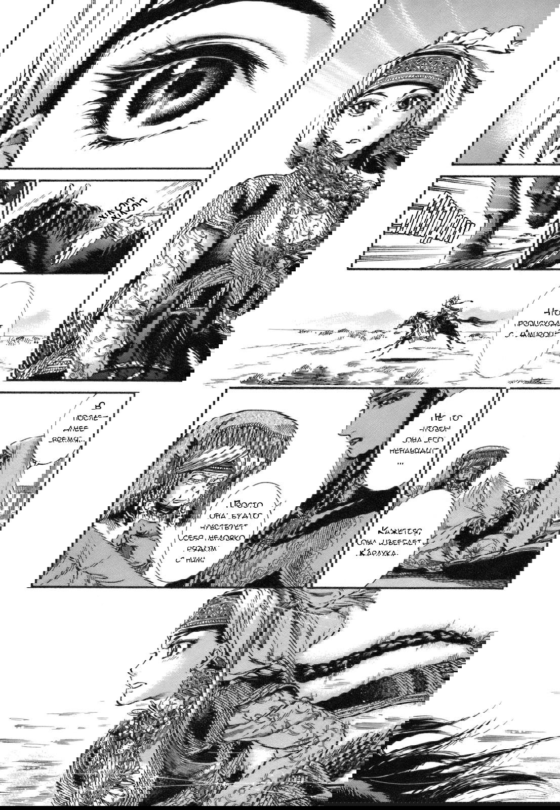 Манга История молодой невесты - Глава 9 Страница 17