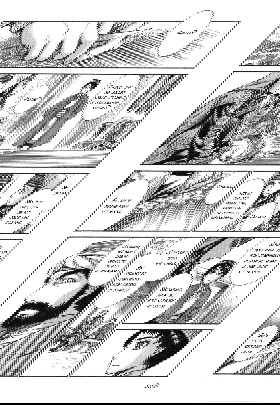 Манга История молодой невесты - Глава 9 Страница 13