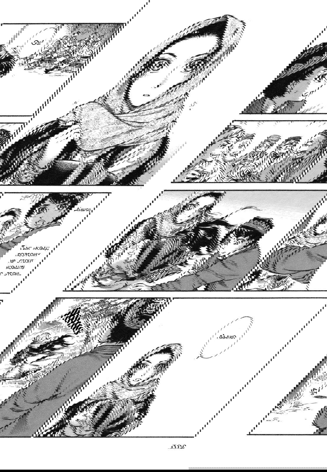 Манга История молодой невесты - Глава 9 Страница 7