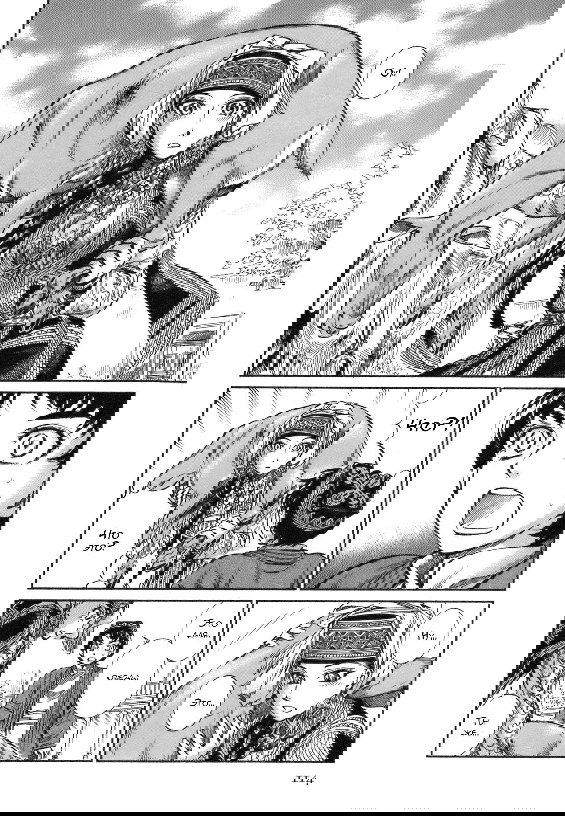 Манга История молодой невесты - Глава 9 Страница 19