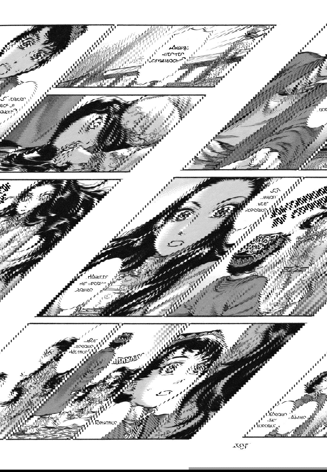 Манга История молодой невесты - Глава 9 Страница 10