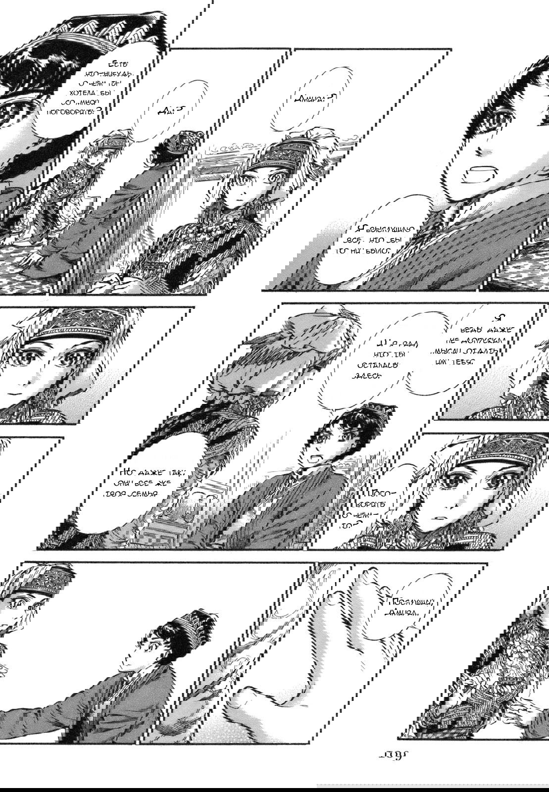 Манга История молодой невесты - Глава 9 Страница 14