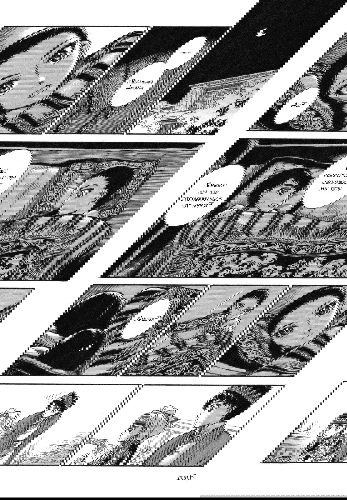 Манга История молодой невесты - Глава 9 Страница 11