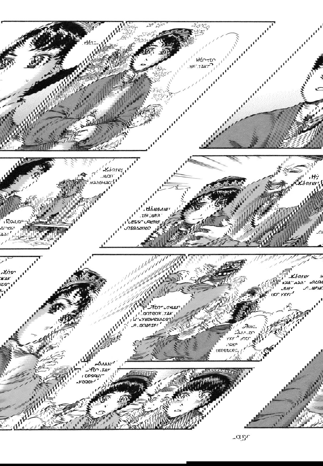 Манга История молодой невесты - Глава 9 Страница 8