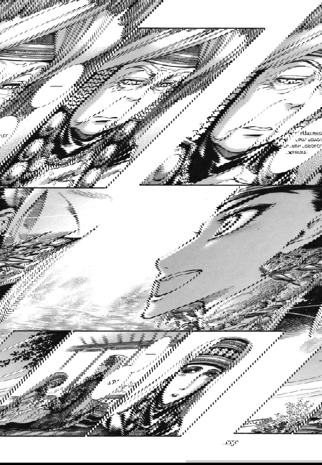 Манга История молодой невесты - Глава 9 Страница 18